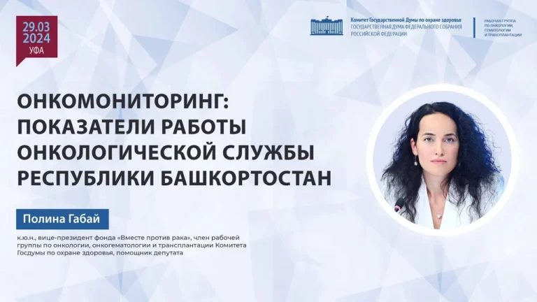 ОНКОмониторинг: показатели работы онкологической службы Республики Башкортостан