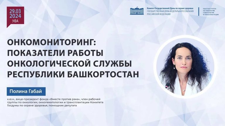 ОНКОмониторинг: показатели работы онкологической службы Республики Башкортостан