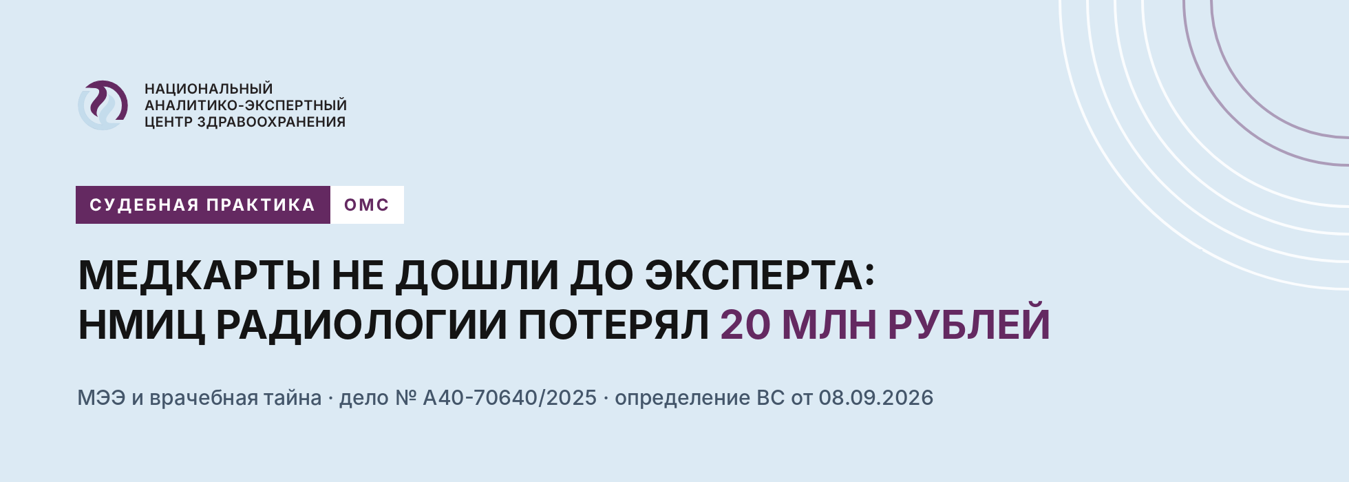 Медкарты не дошли до эксперта: почему НМИЦ радиологии не получил 20 млн руб. по ОМС